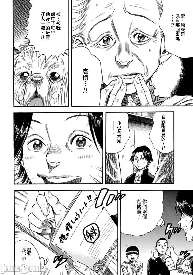 寄生人母 寄生人母第08话.zip 第8页
