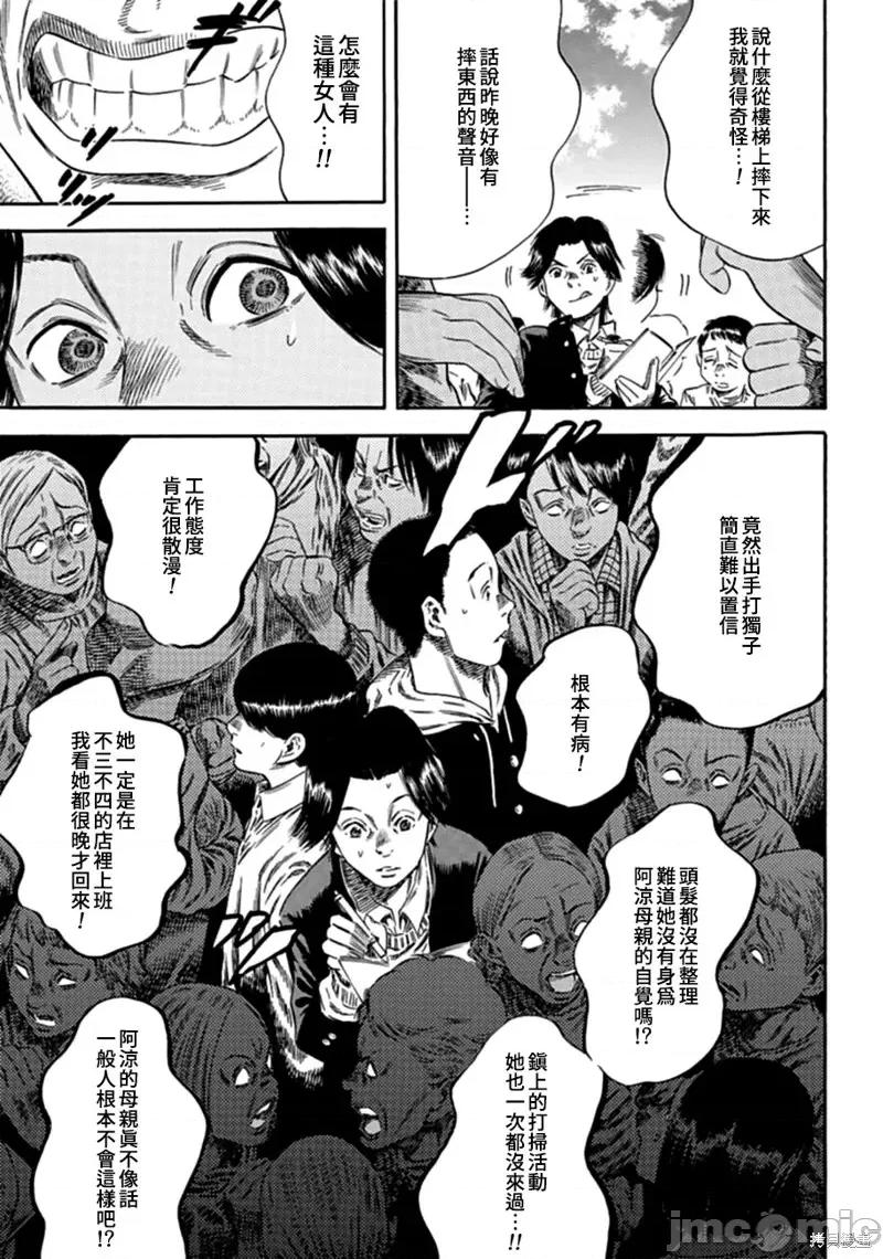 寄生人母 寄生人母第08话.zip 第9页