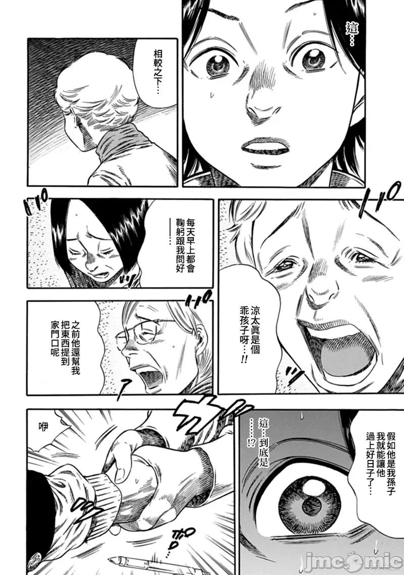 寄生人母 寄生人母第08话.zip 第10页