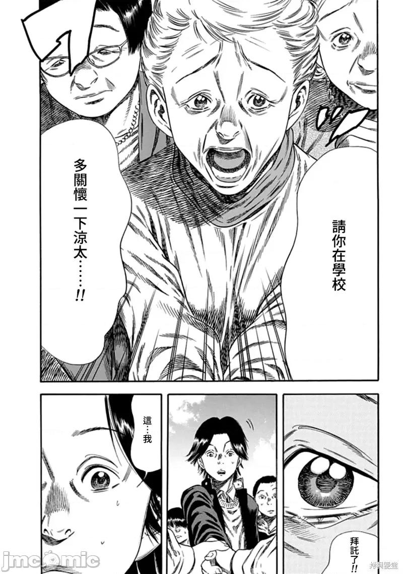 寄生人母 寄生人母第08话.zip 第11页