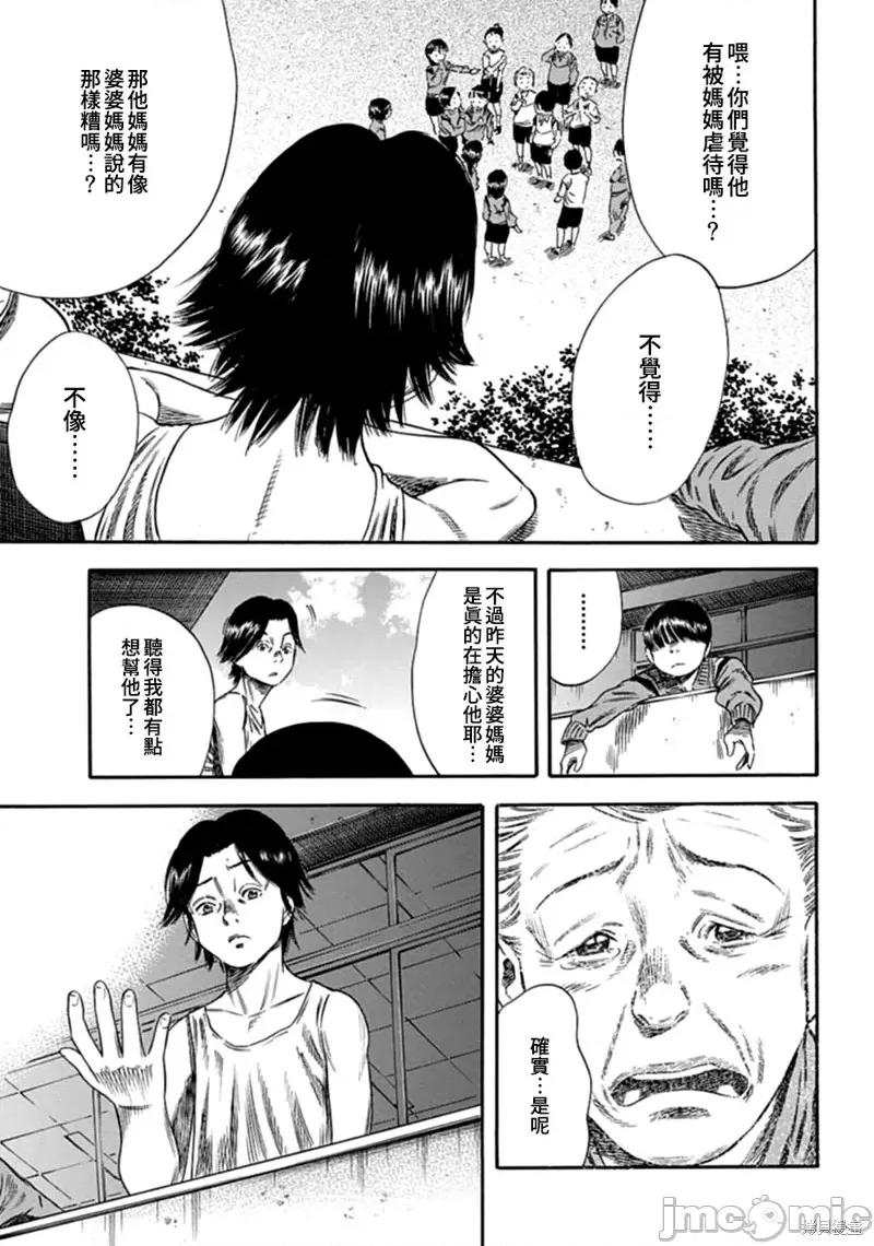 寄生人母 寄生人母第08话.zip 第13页