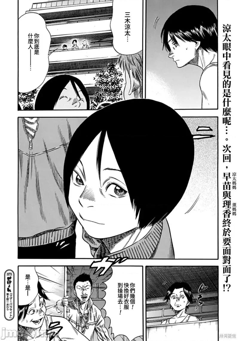 寄生人母 寄生人母第08话.zip 第14页