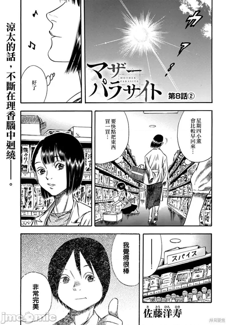 寄生人母 寄生人母第08话.zip 第15页