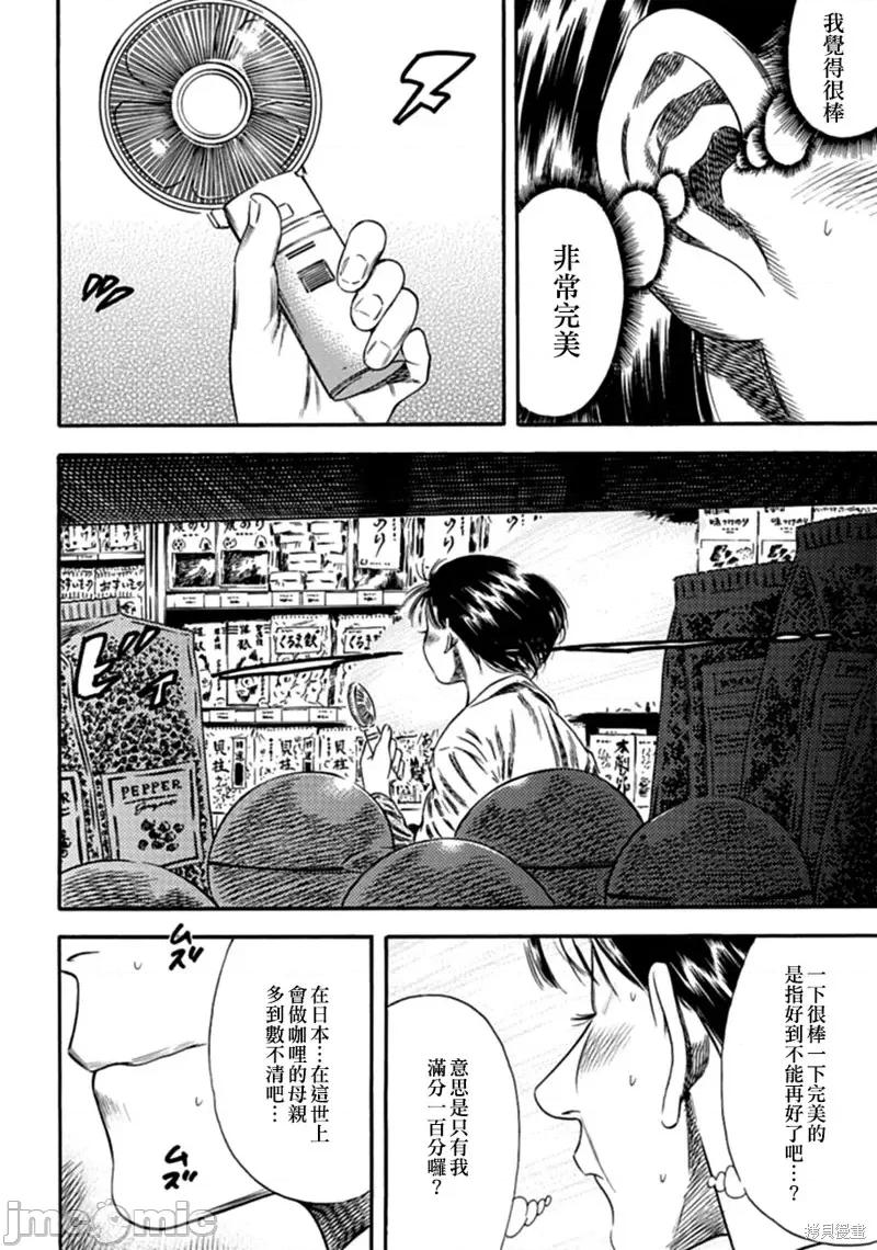 寄生人母 寄生人母第08话.zip 第16页