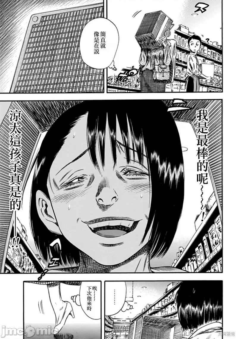 寄生人母 寄生人母第08话.zip 第17页
