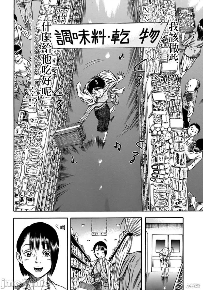 寄生人母 寄生人母第08话.zip 第18页