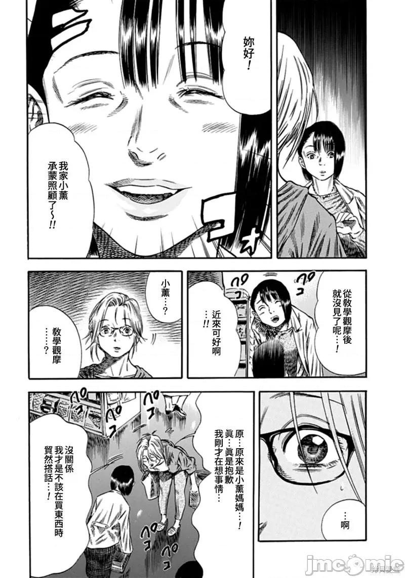 寄生人母 寄生人母第08话.zip 第20页