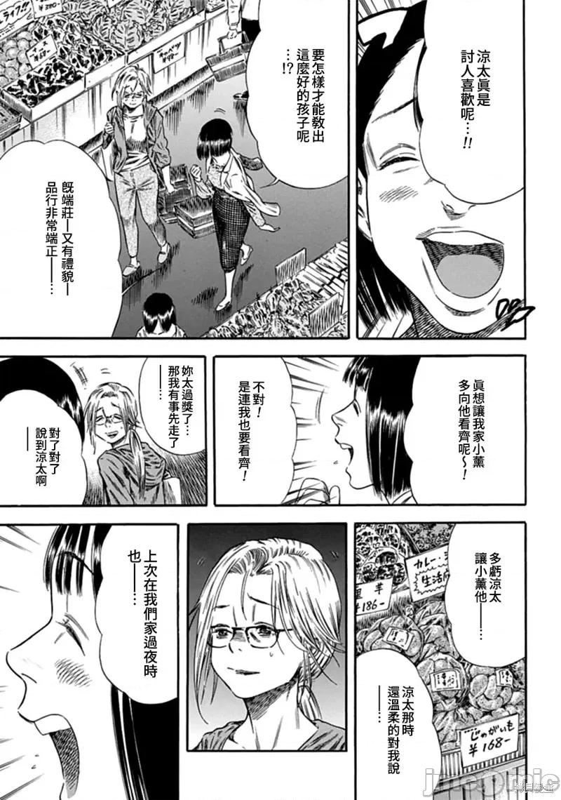 寄生人母 寄生人母第08话.zip 第21页