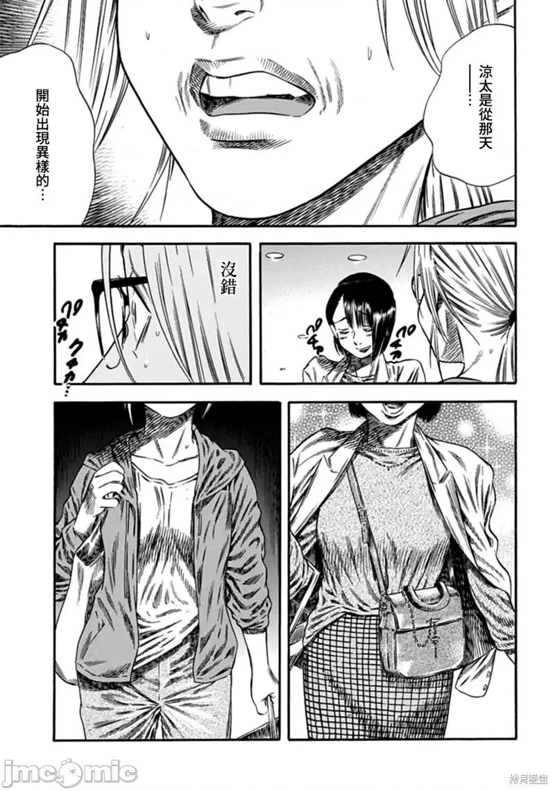 寄生人母 寄生人母第08话.zip 第23页