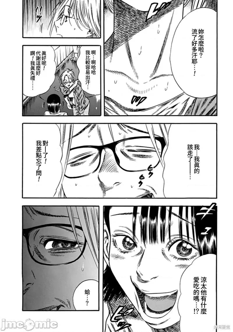 寄生人母 寄生人母第08话.zip 第25页
