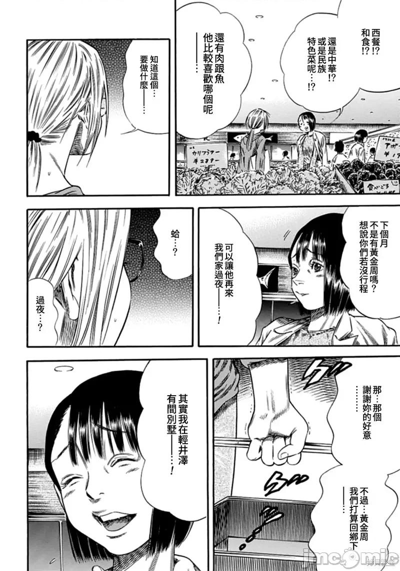 寄生人母 寄生人母第08话.zip 第26页