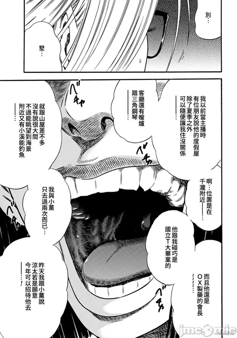 寄生人母 寄生人母第08话.zip 第27页