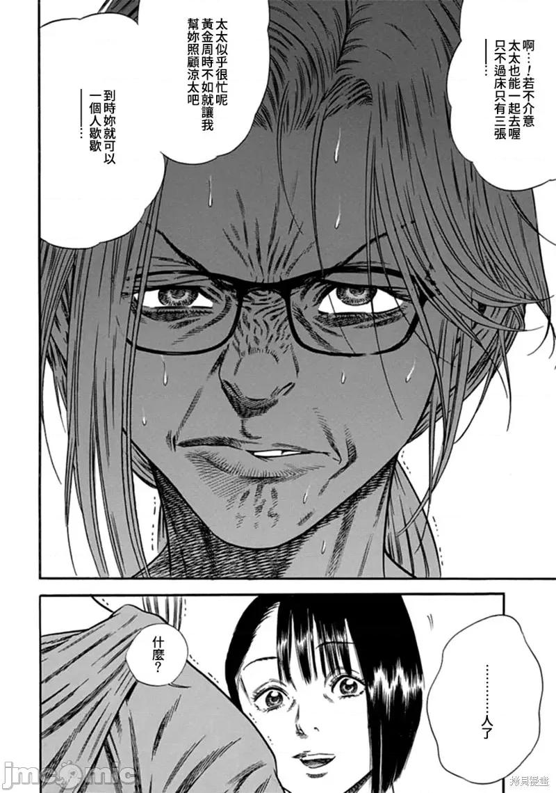 寄生人母 寄生人母第08话.zip 第28页