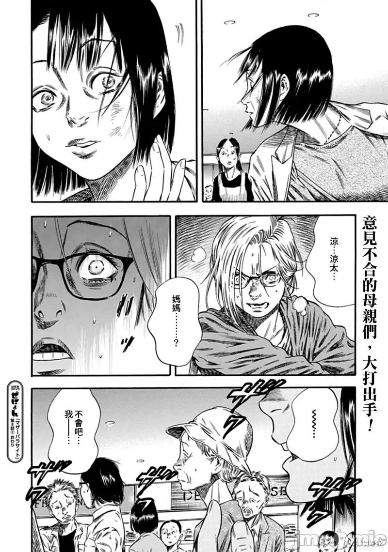 寄生人母 寄生人母第08话.zip 第30页