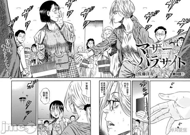 寄生人母 寄生人母第09话.zip 第2页