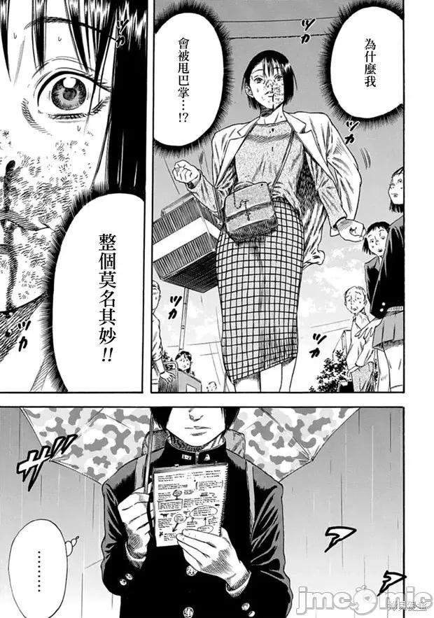 寄生人母 寄生人母第09话.zip 第6页