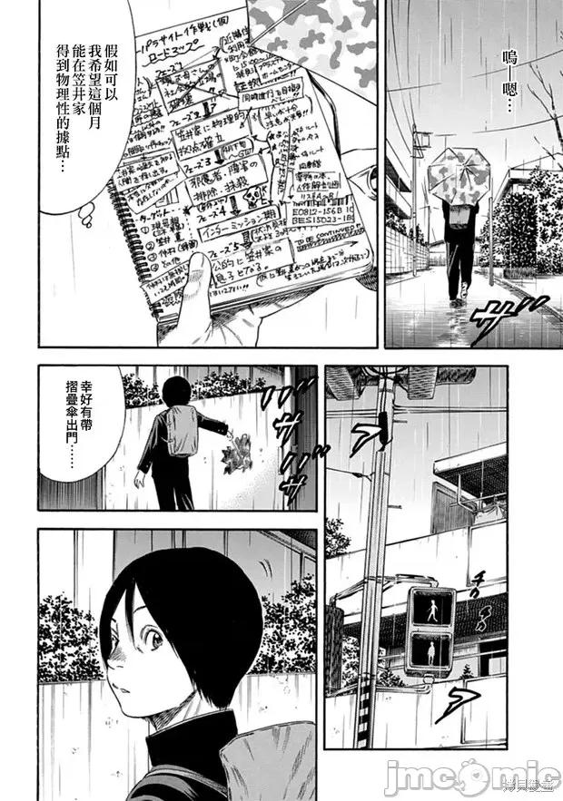 寄生人母 寄生人母第09话.zip 第7页
