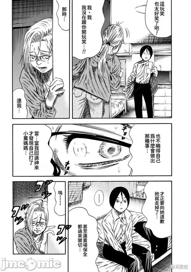 寄生人母 寄生人母第09话.zip 第9页