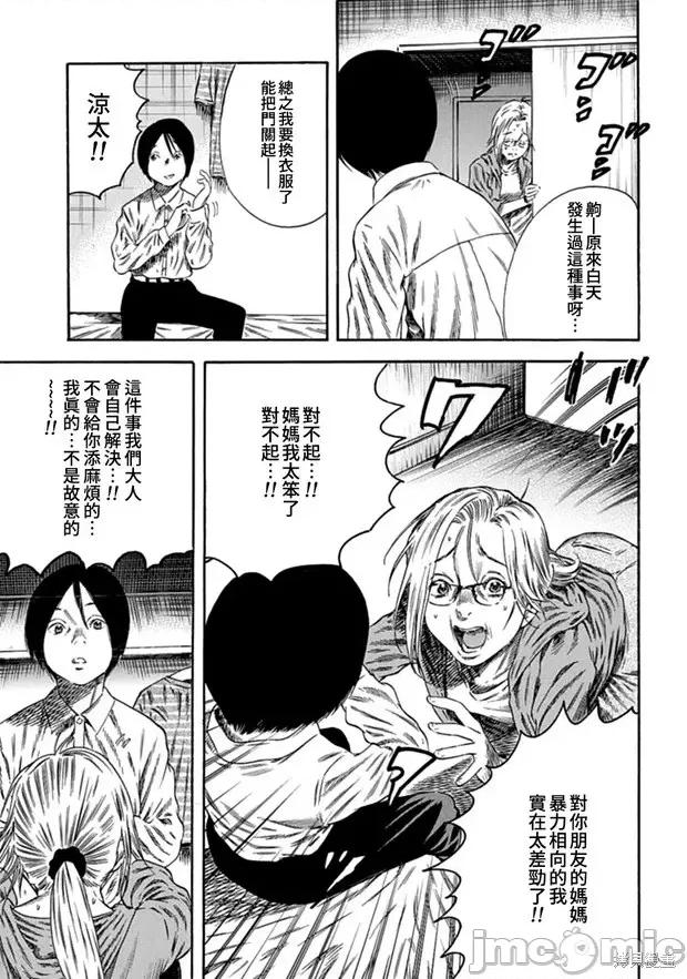寄生人母 寄生人母第09话.zip 第10页