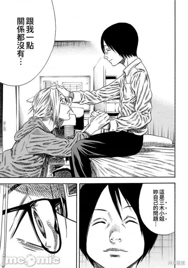 寄生人母 寄生人母第09话.zip 第12页