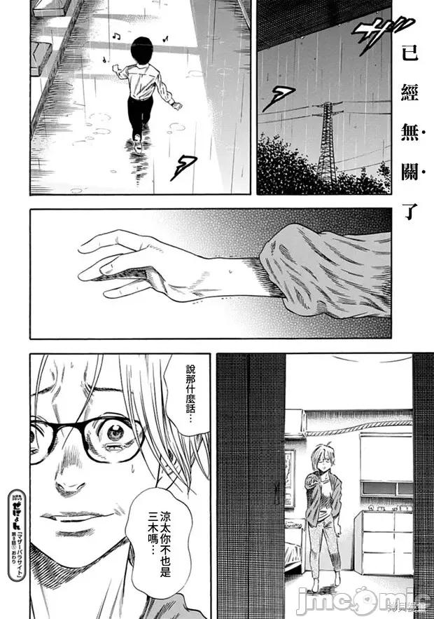 寄生人母 寄生人母第09话.zip 第15页