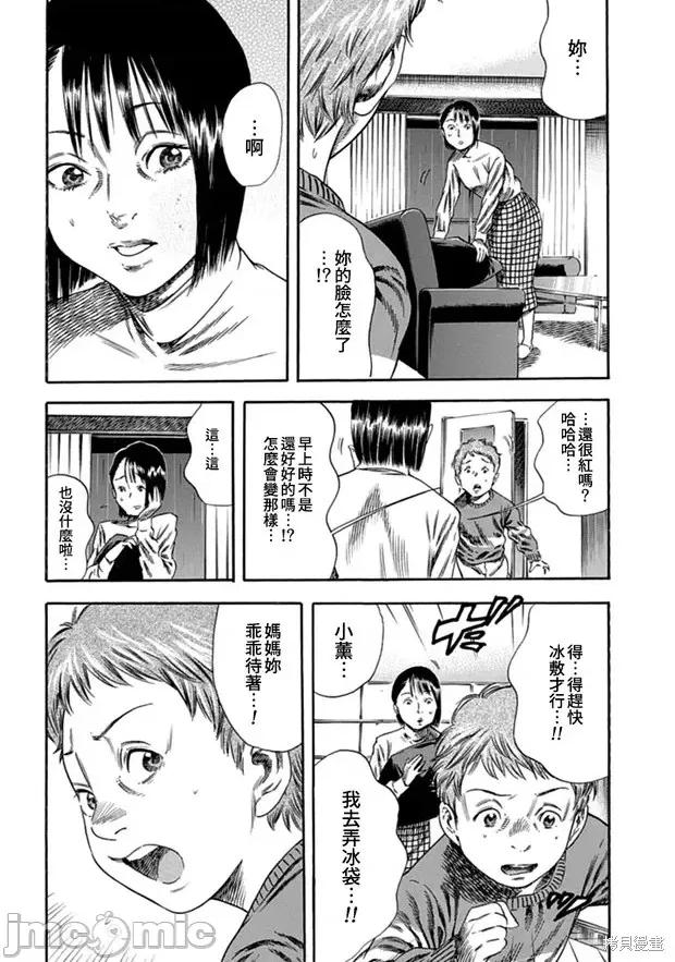 寄生人母 寄生人母第09话.zip 第17页