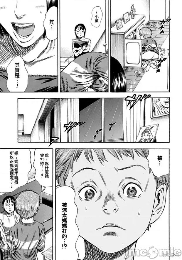 寄生人母 寄生人母第09话.zip 第18页