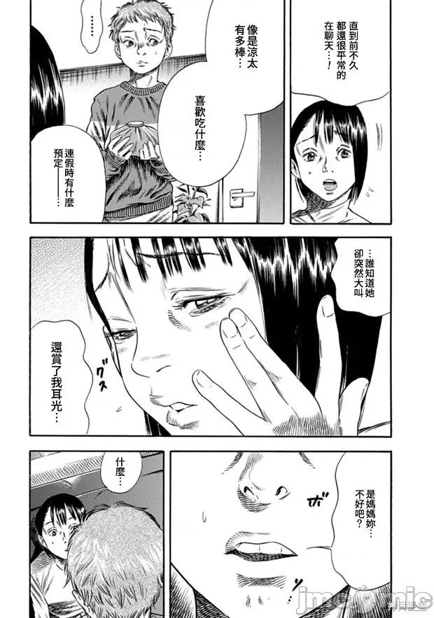 寄生人母 寄生人母第09话.zip 第19页