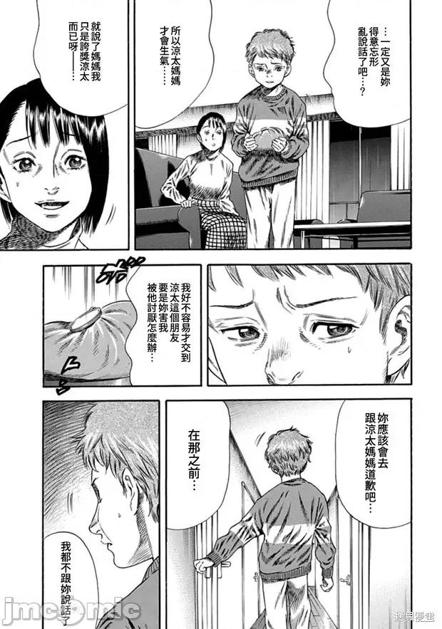 寄生人母 寄生人母第09话.zip 第20页