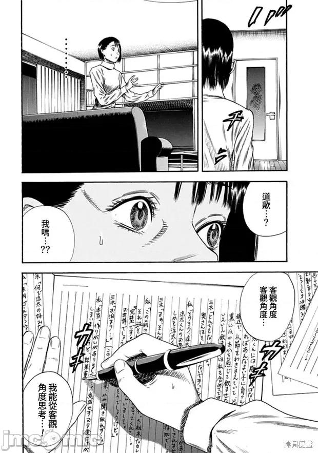 寄生人母 寄生人母第09话.zip 第21页