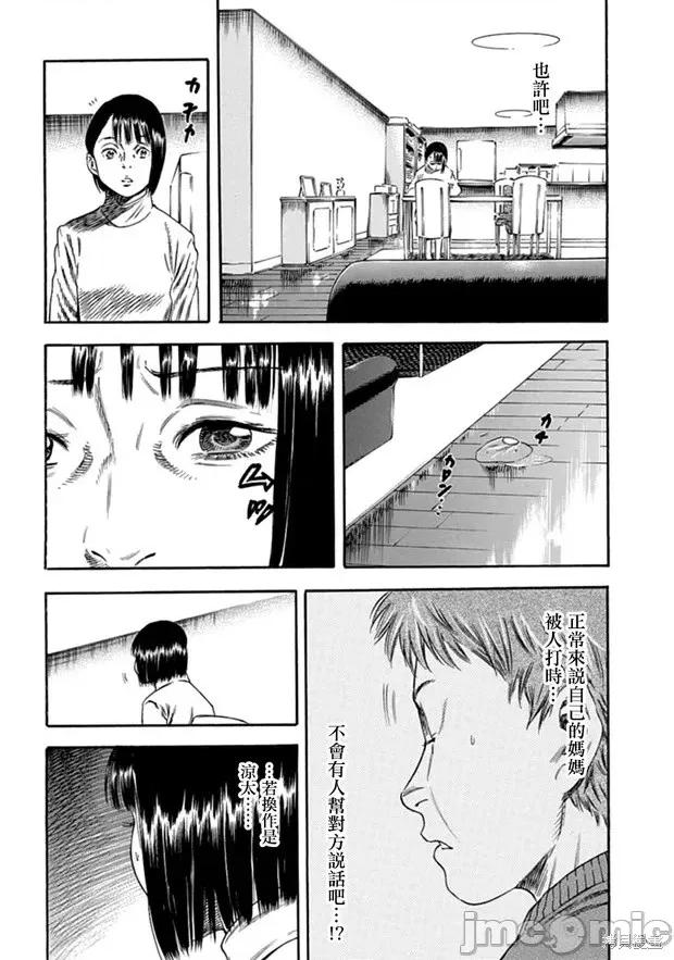寄生人母 寄生人母第09话.zip 第23页