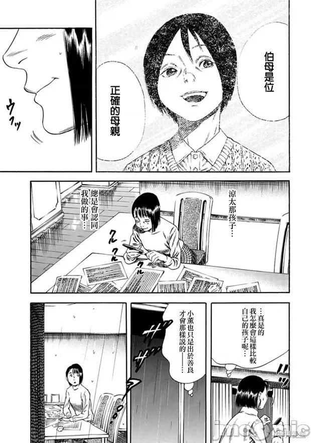 寄生人母 寄生人母第09话.zip 第24页