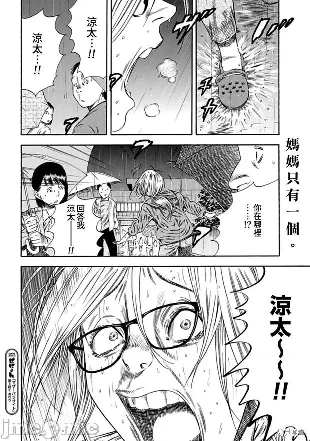 寄生人母 寄生人母第09话.zip 第29页