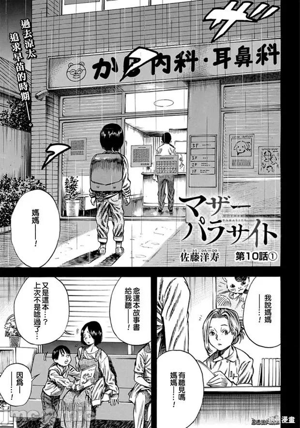 寄生人母 寄生人母第10话.zip 第1页