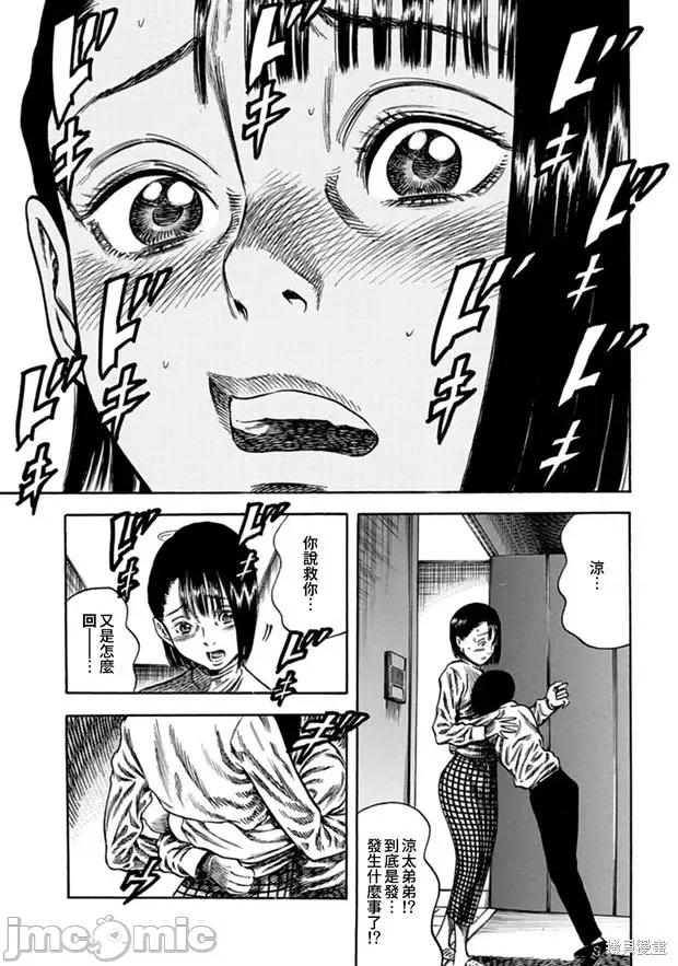 寄生人母 寄生人母第10话.zip 第7页