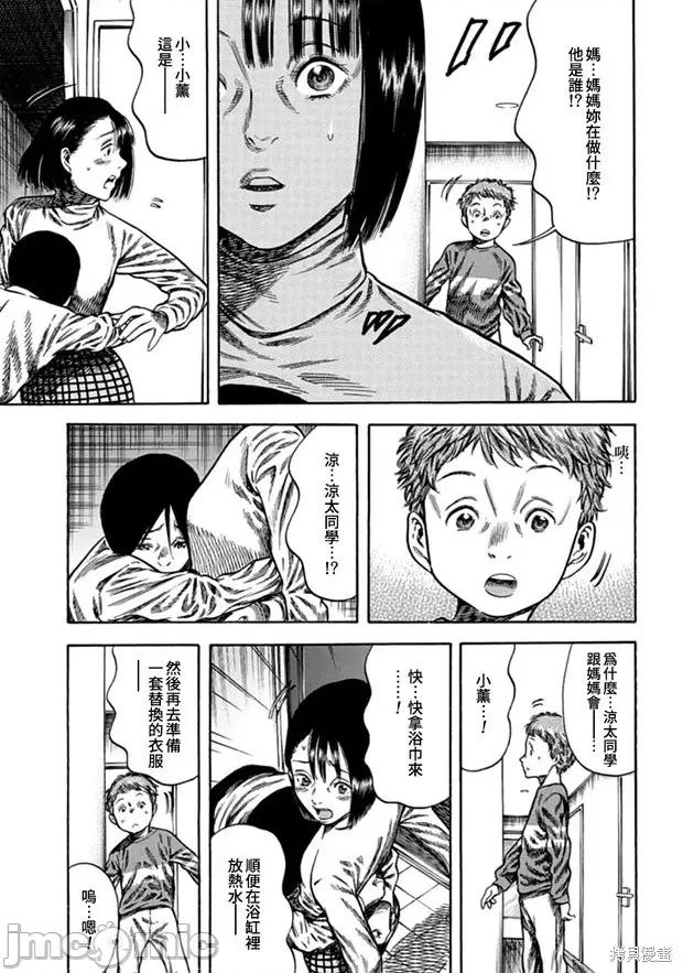 寄生人母 寄生人母第10话.zip 第9页
