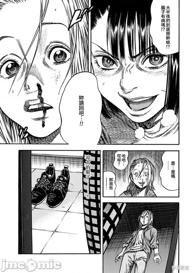 寄生人母 寄生人母第10话.zip 第21页