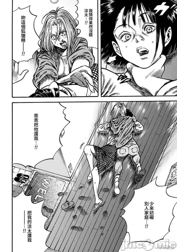 寄生人母 寄生人母第10话.zip 第24页