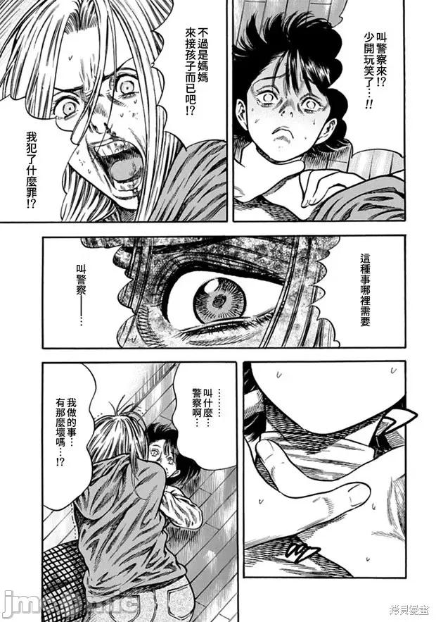 寄生人母 寄生人母第10话.zip 第25页