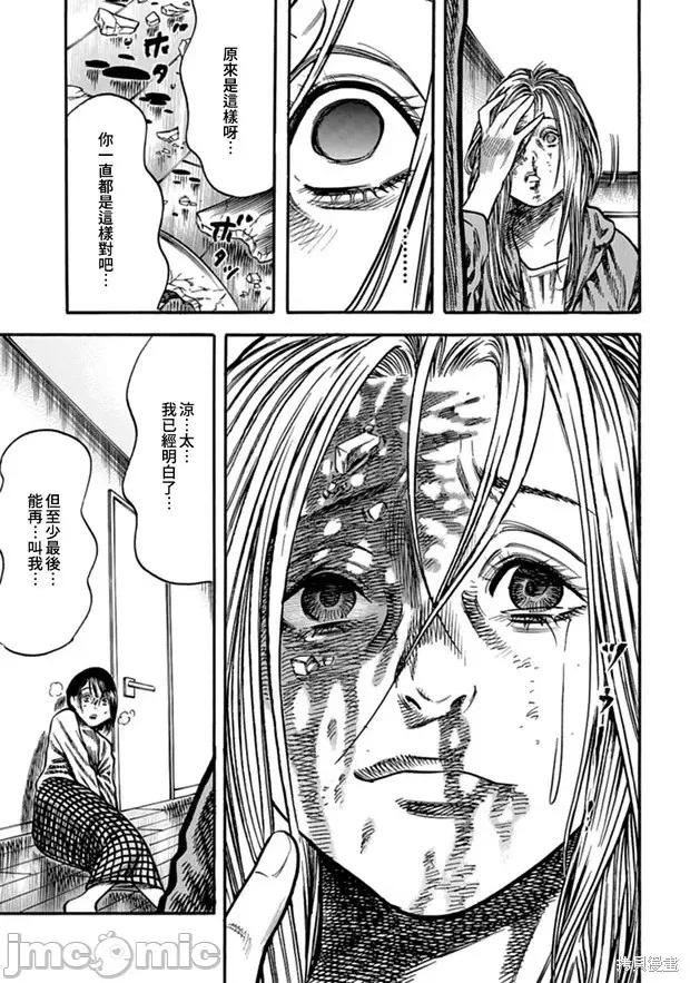 寄生人母 寄生人母第10话.zip 第29页
