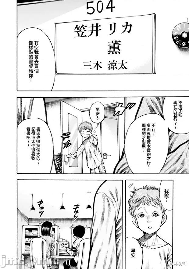寄生人母 寄生人母第11话.zip 第6页