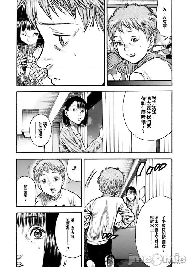 寄生人母 寄生人母第11话.zip 第22页