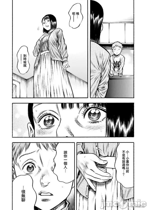 寄生人母 寄生人母第11话.zip 第23页