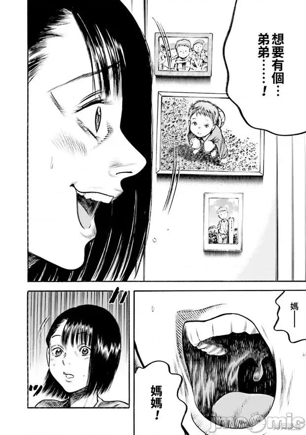 寄生人母 寄生人母第11话.zip 第24页
