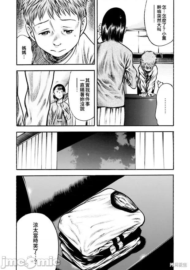寄生人母 寄生人母第11话.zip 第25页