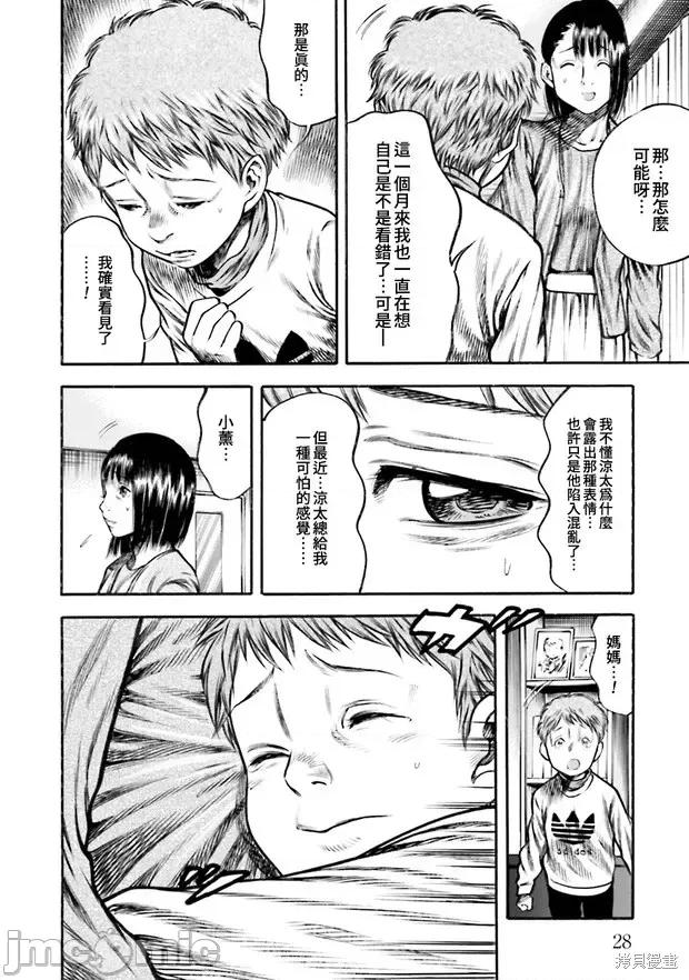 寄生人母 寄生人母第11话.zip 第26页