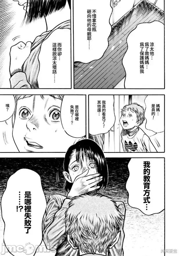 寄生人母 寄生人母第11话.zip 第29页