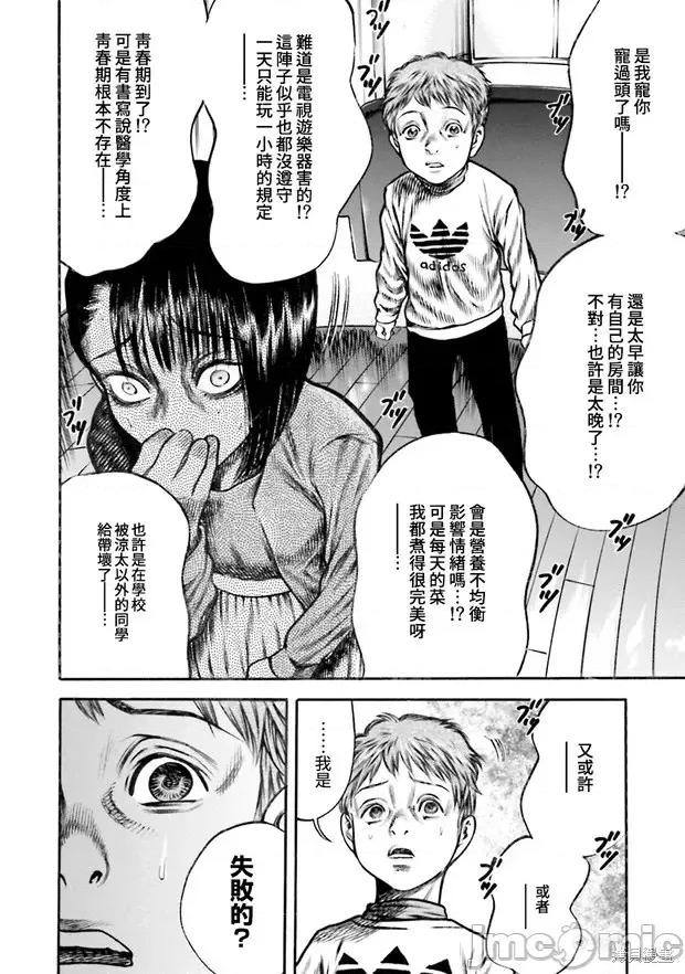 寄生人母 寄生人母第11话.zip 第30页
