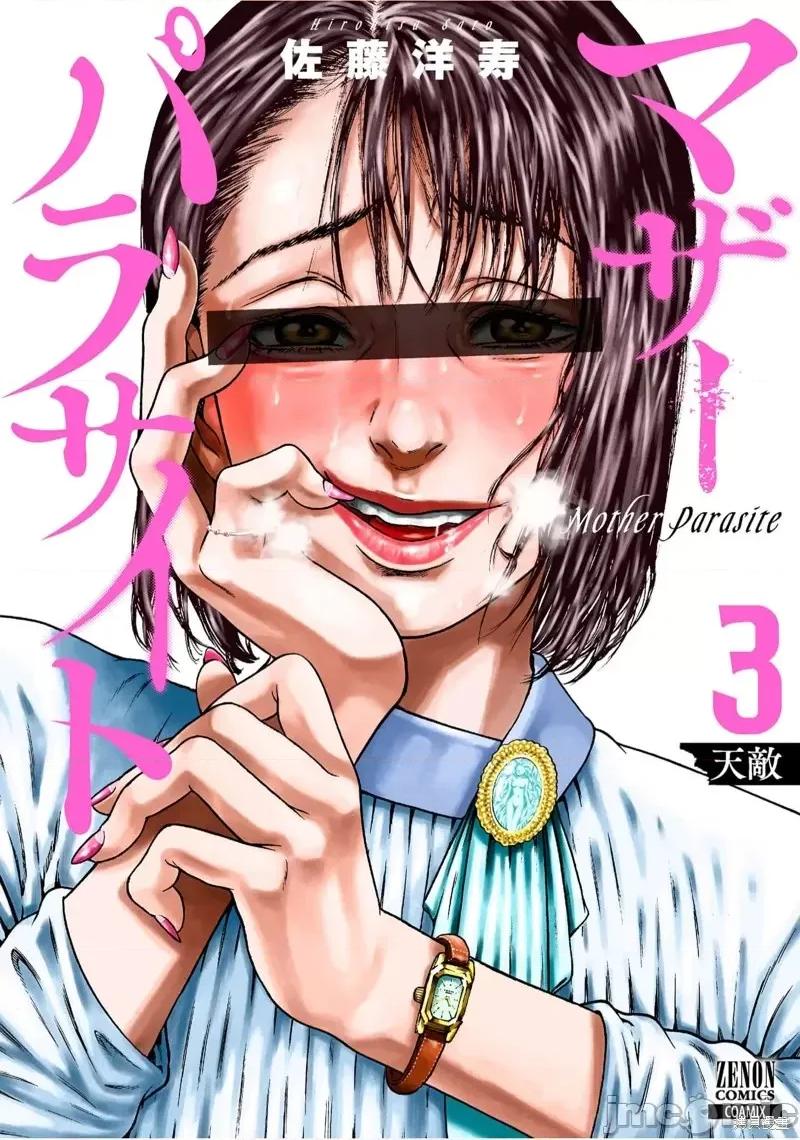 寄生人母 寄生人母第12话.zip 第1页