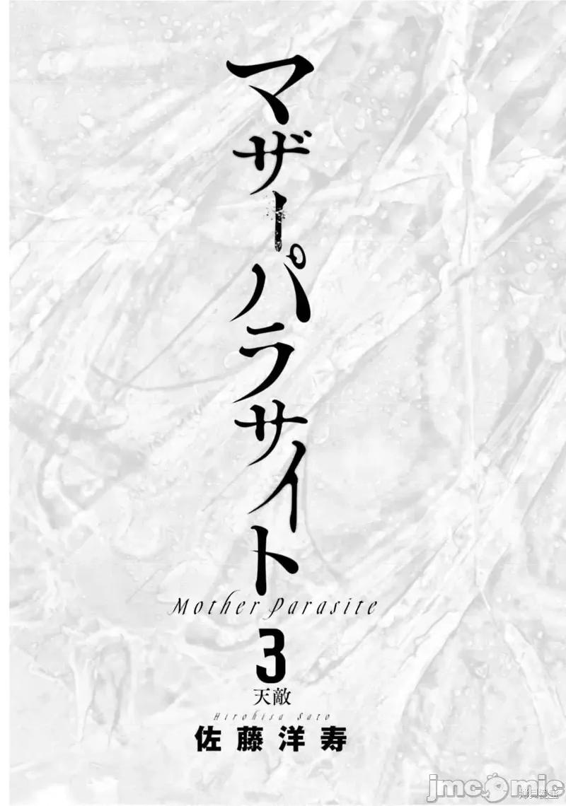 寄生人母 寄生人母第12话.zip 第2页